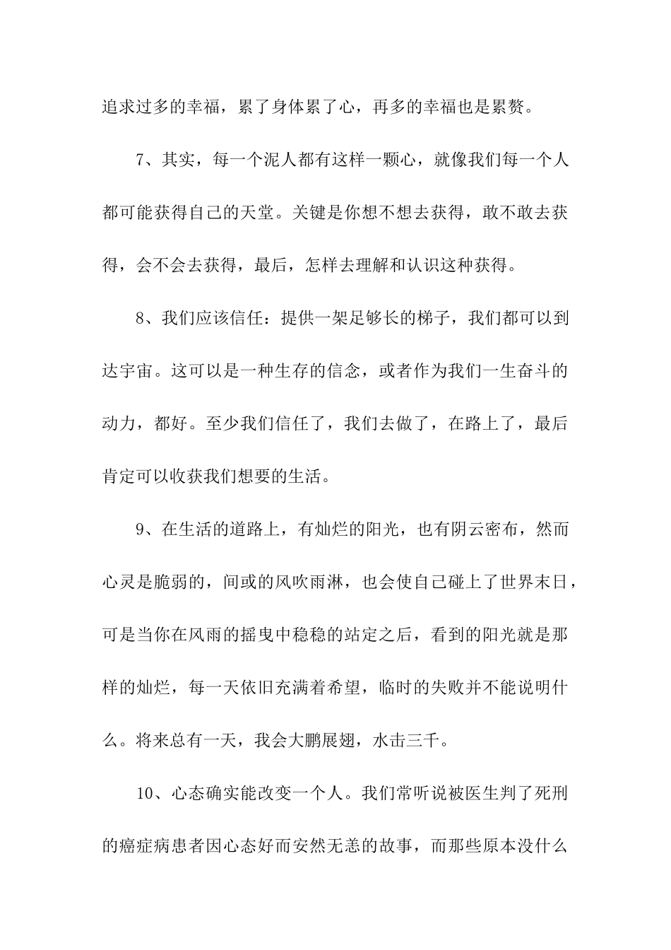 励志向上的名言_第3页