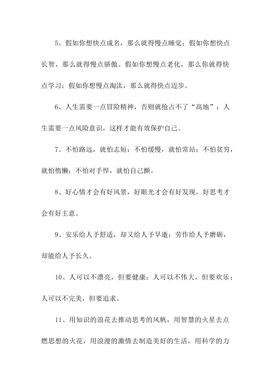 励志名言短句_第2页