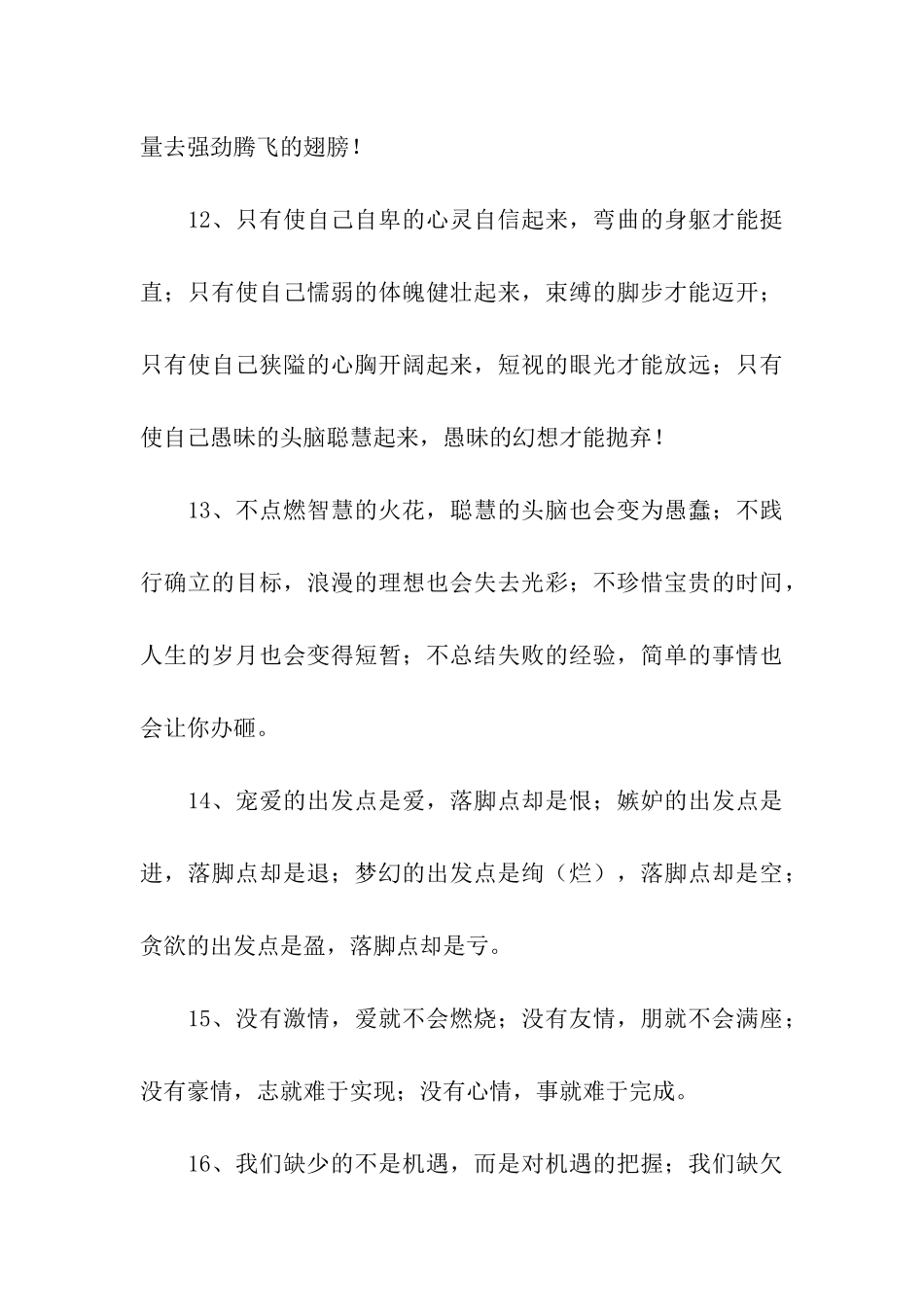 励志名言短句_第3页