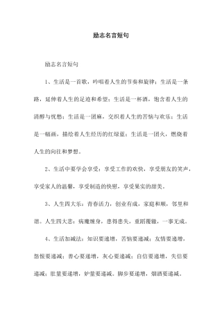 励志名言短句