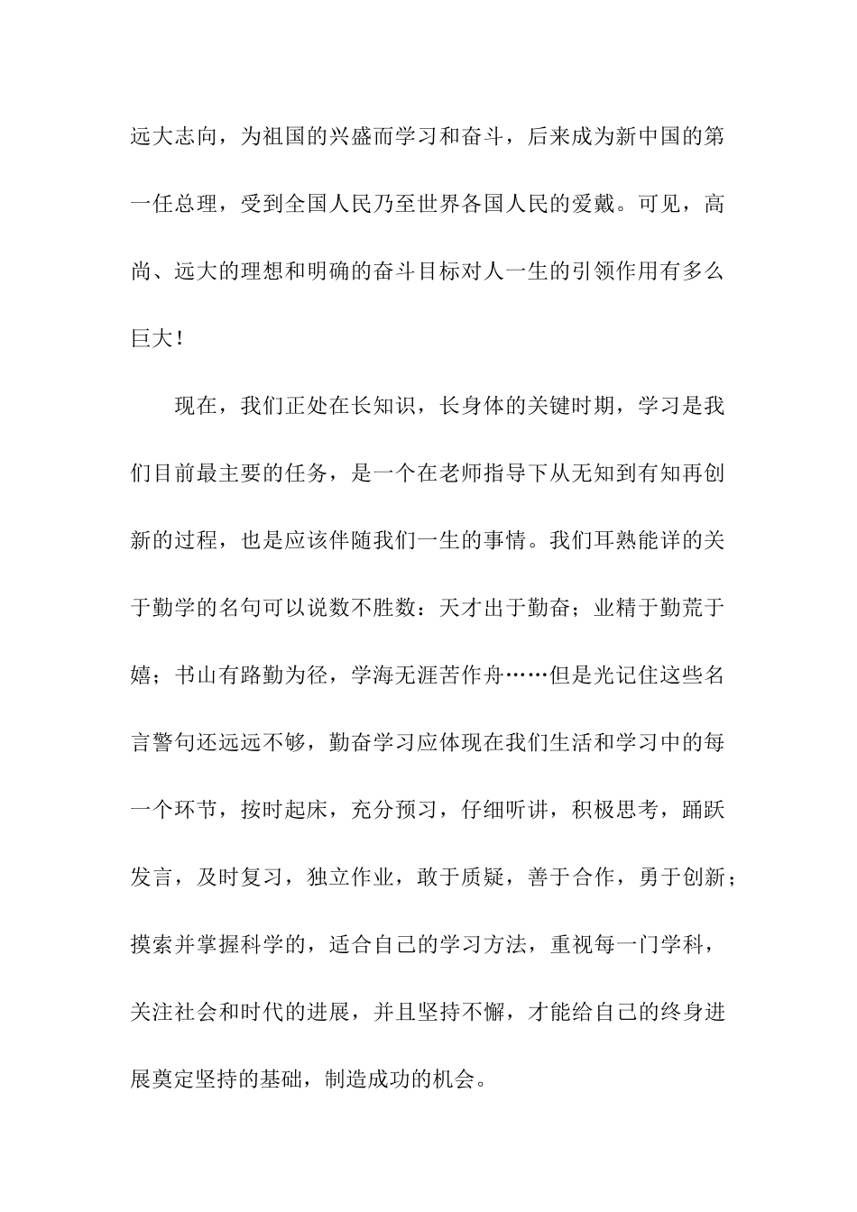 励志和勤奋是成才的必由之路国旗下的讲话稿-讲话稿-_第2页