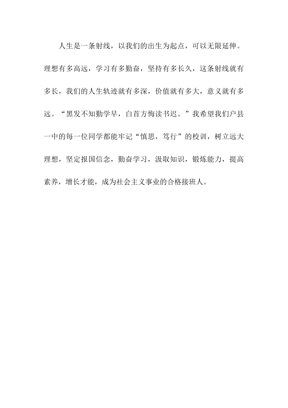 励志和勤奋是成才的必由之路国旗下的讲话稿-讲话稿-_第3页