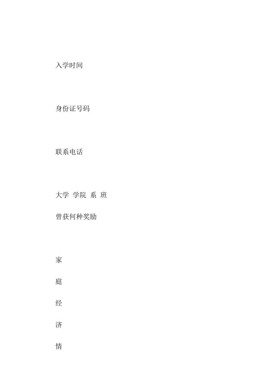 励志奖学金申请书表样本_第2页