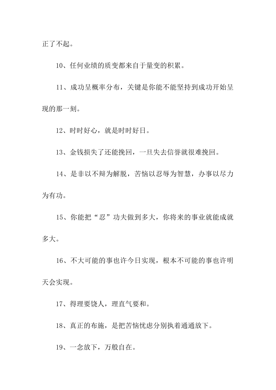 励志名言警句摘抄大全_第2页