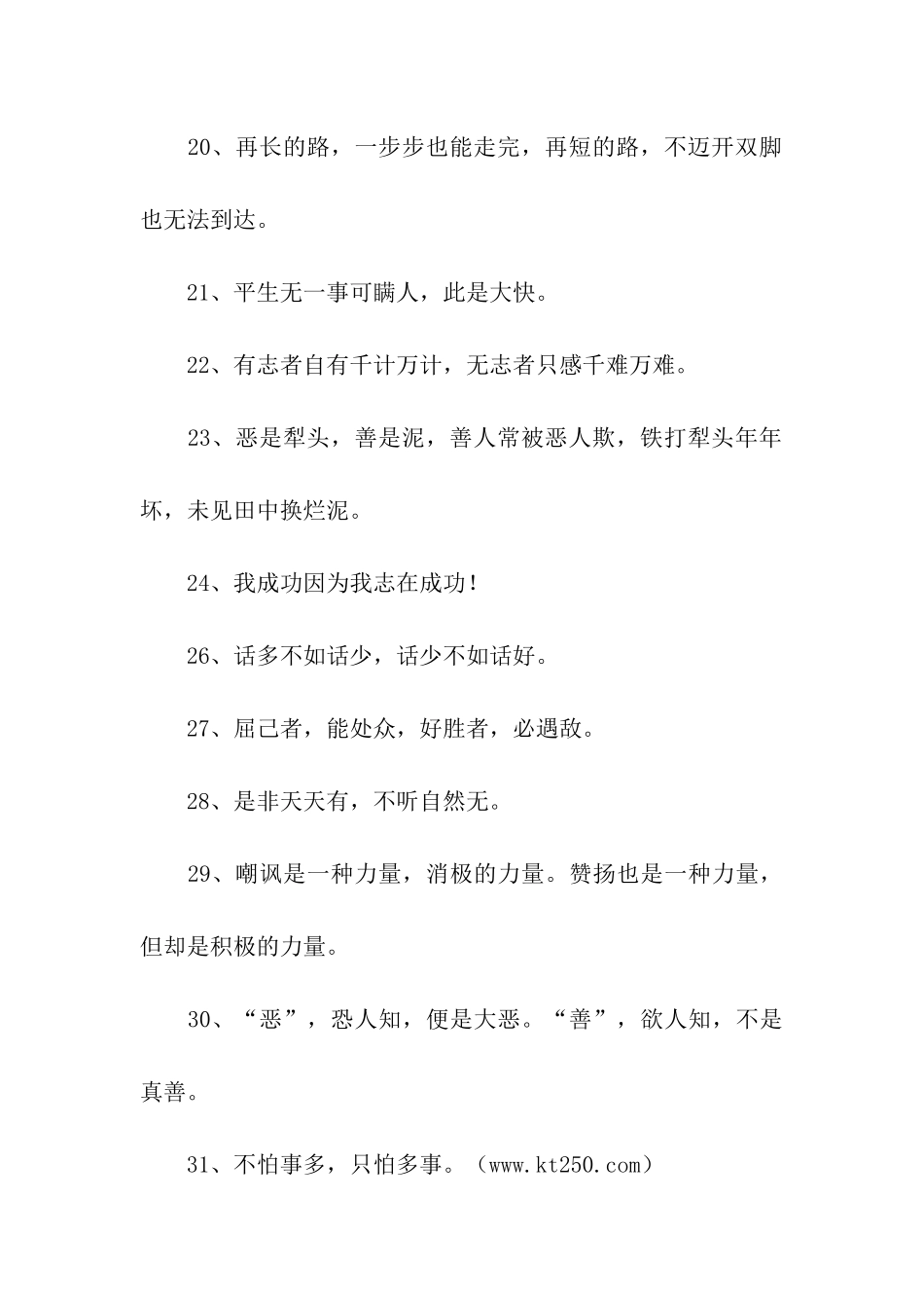 励志名言警句摘抄大全_第3页
