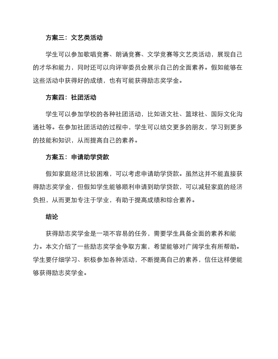 励志奖学金争取方案_第2页