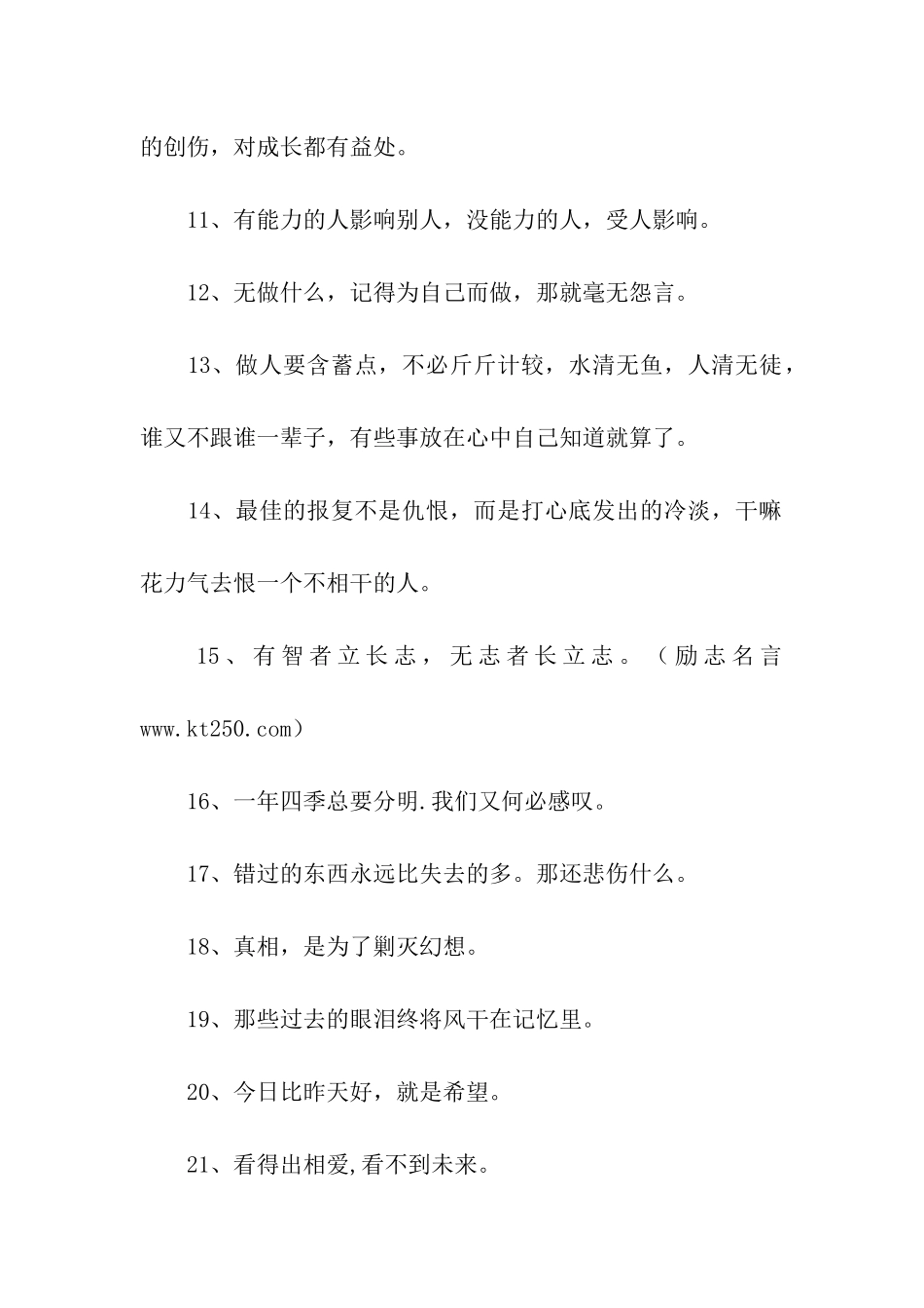 励志座右铭大全(一)_第2页