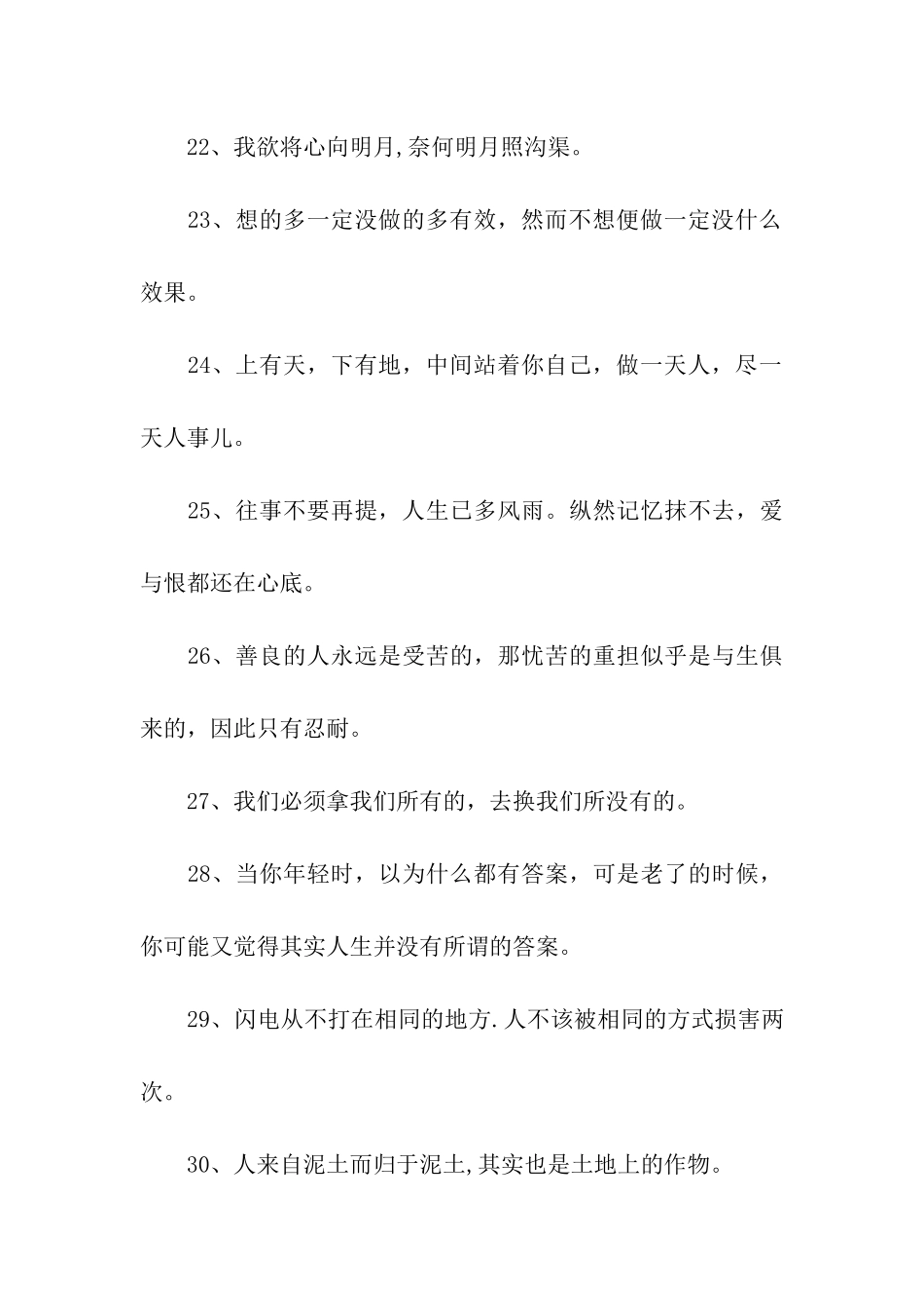 励志座右铭大全(一)_第3页