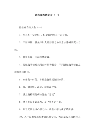 励志座右铭大全(一)