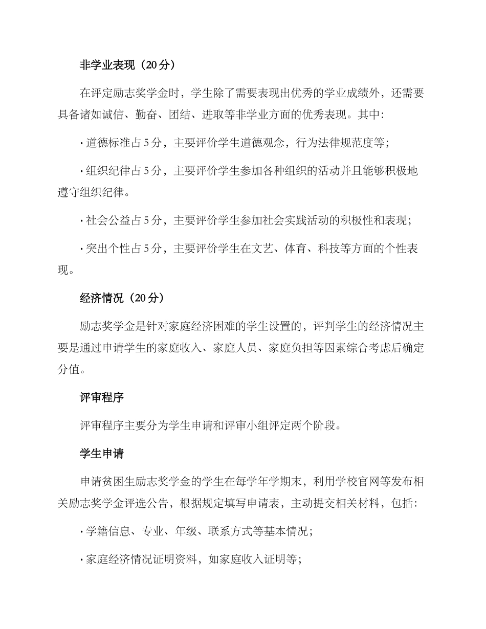 励志奖学金考评方案_第2页