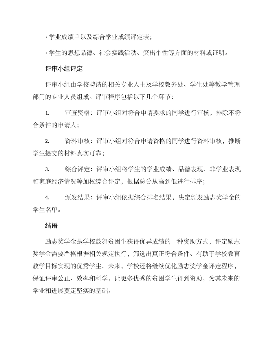 励志奖学金考评方案_第3页