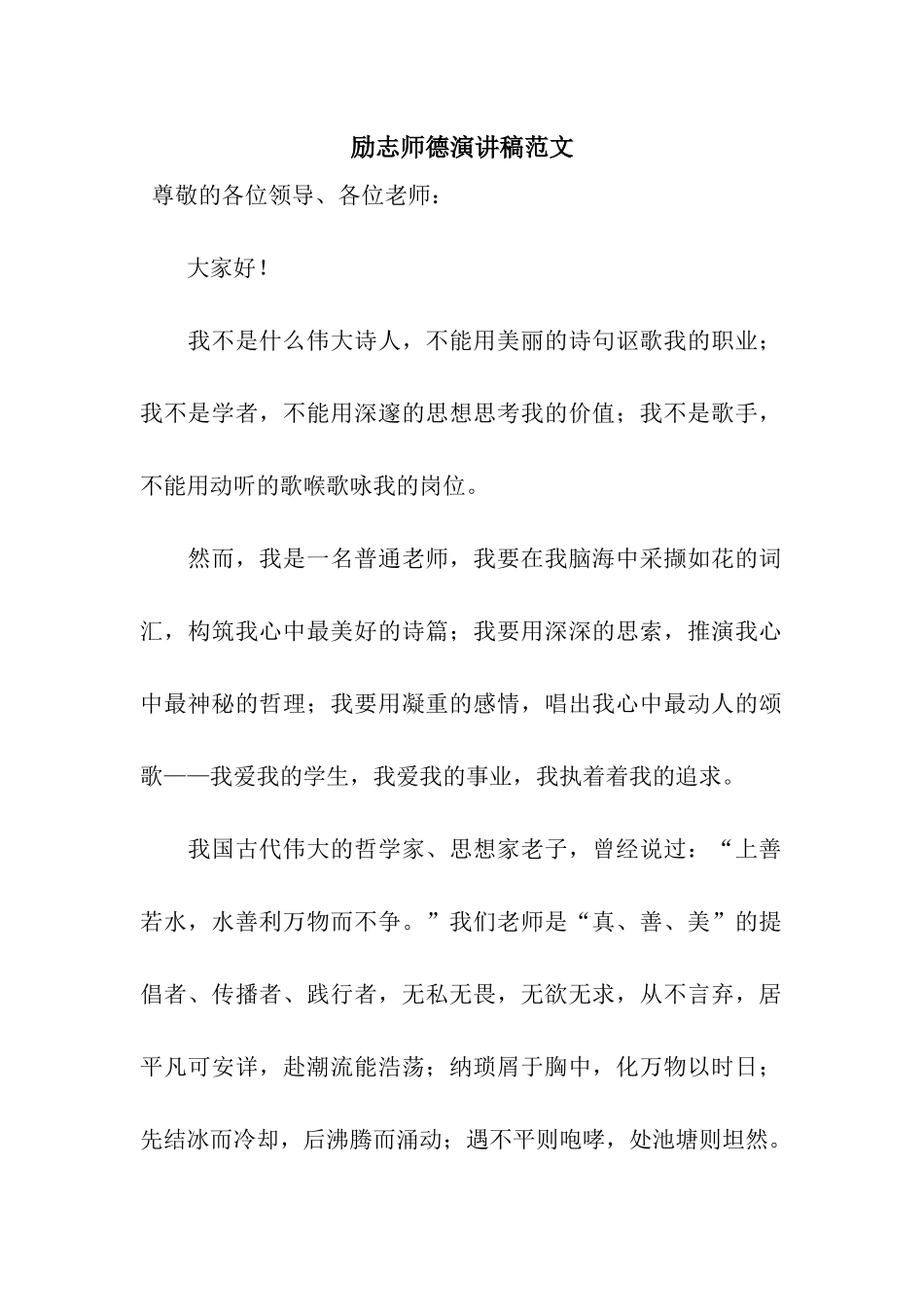 励志师德演讲稿范文_第1页