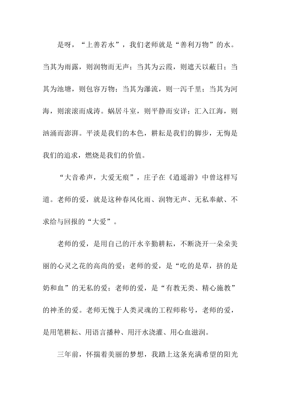 励志师德演讲稿范文_第2页