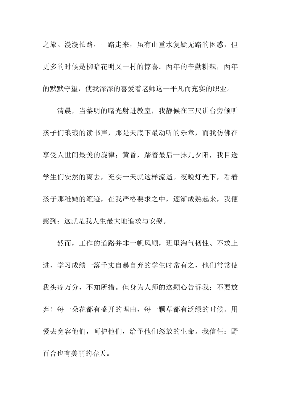 励志师德演讲稿范文_第3页