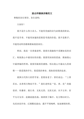 励志师德演讲稿范文