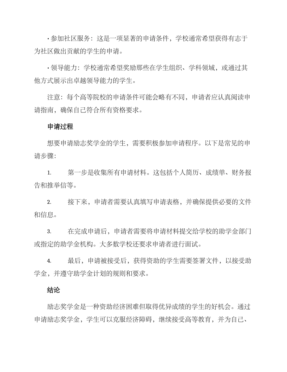 励志奖学金资助方案_第2页