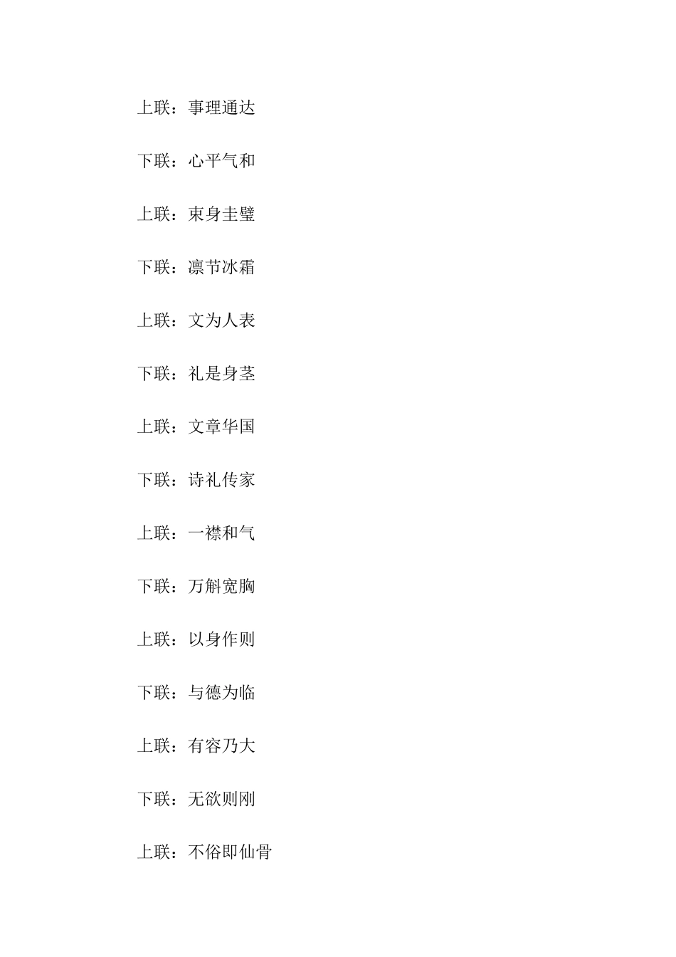 励志对联集锦_第2页