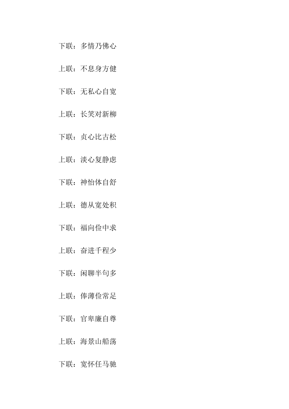 励志对联集锦_第3页