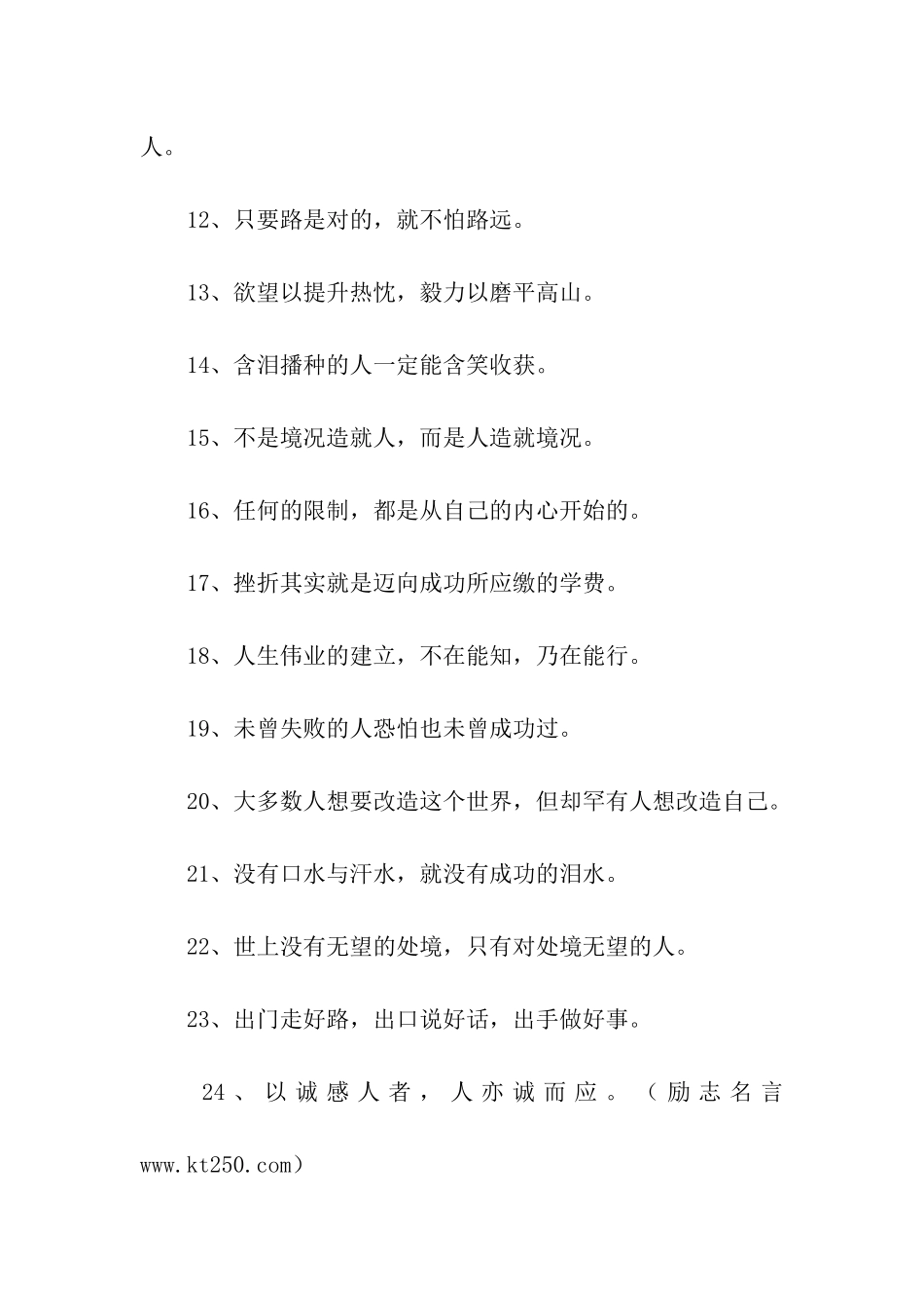 励志座右铭大全(三)_第2页