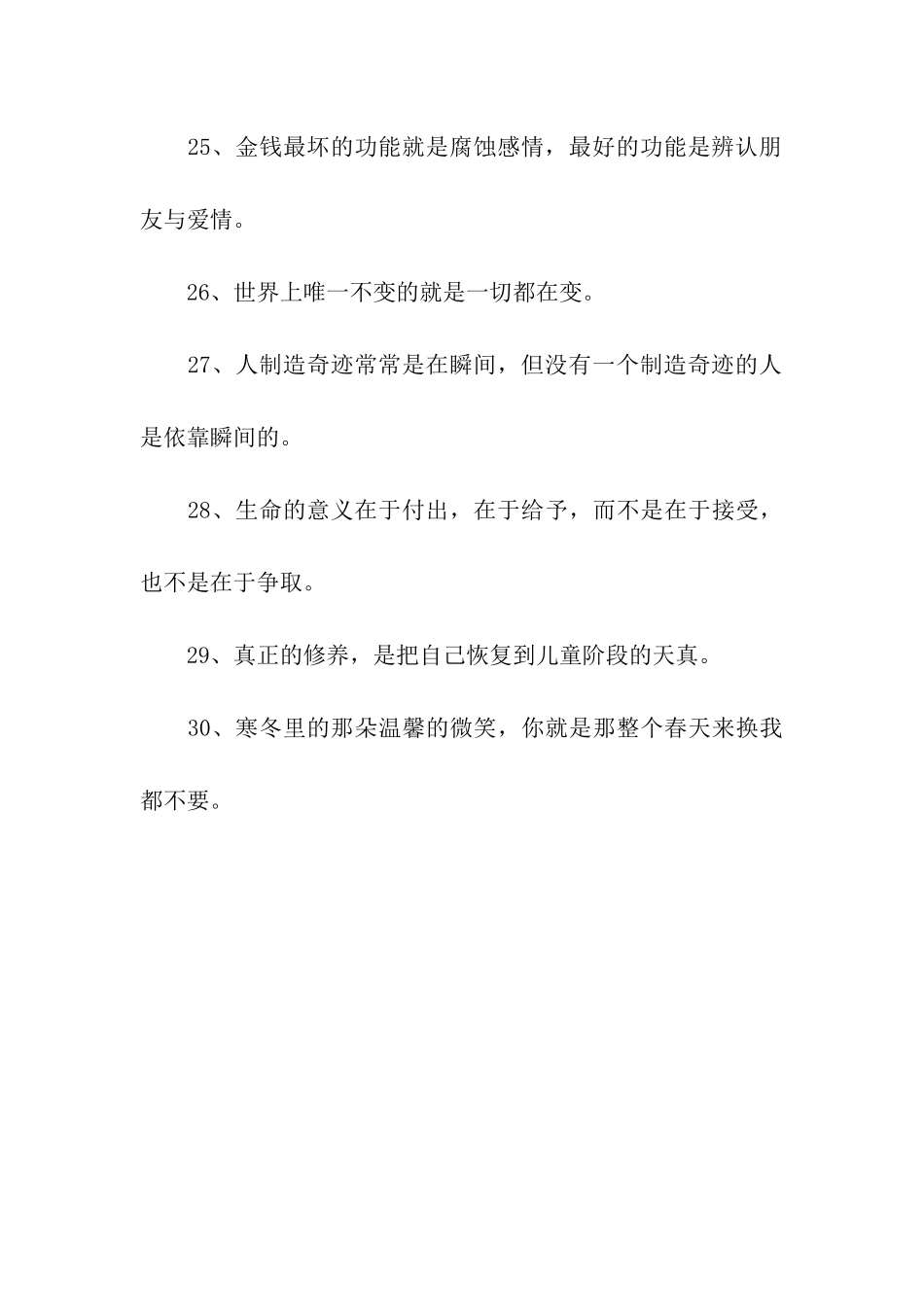 励志座右铭大全(三)_第3页