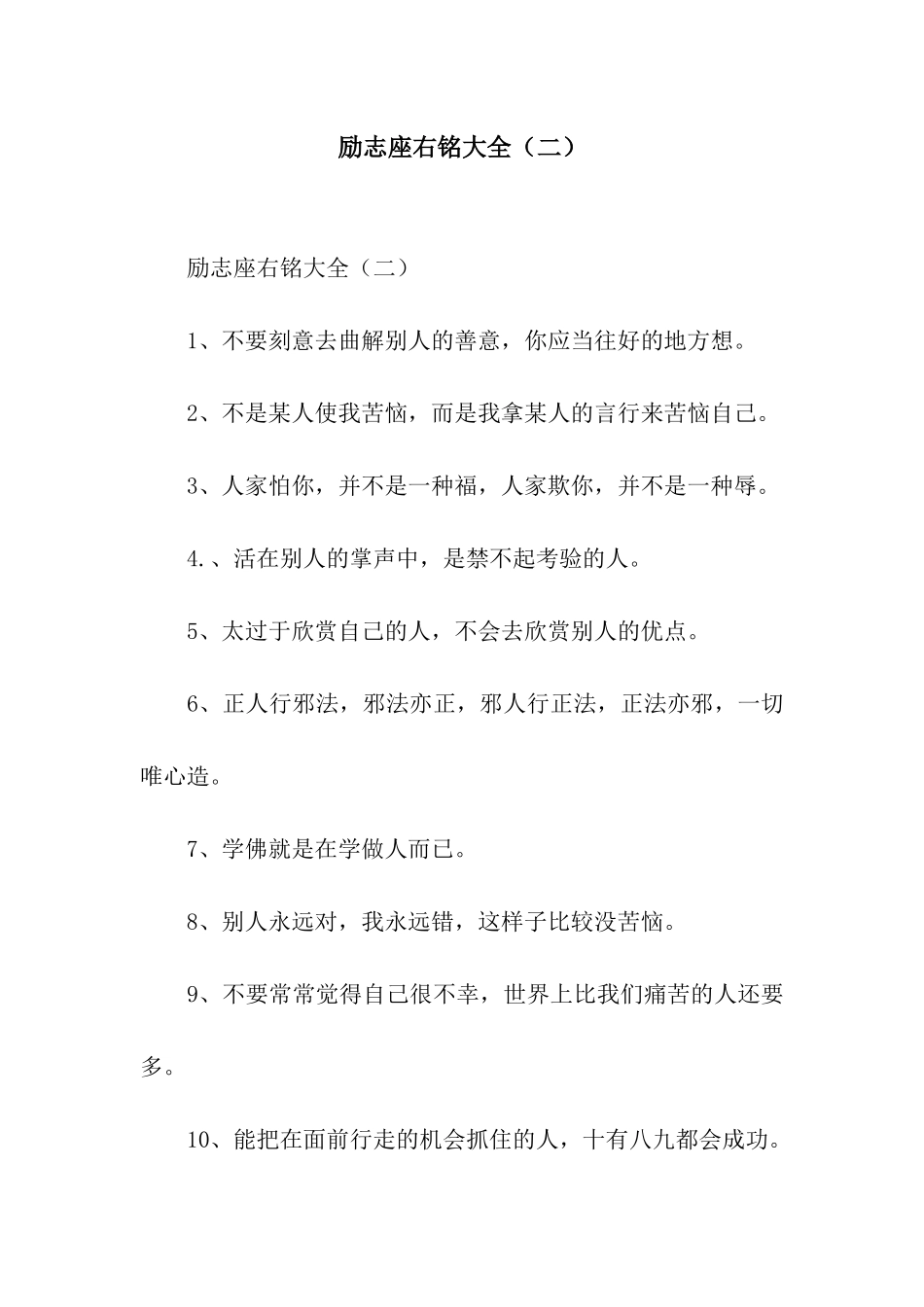 励志座右铭大全(二)_第1页