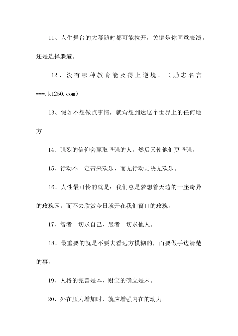 励志座右铭大全(二)_第2页