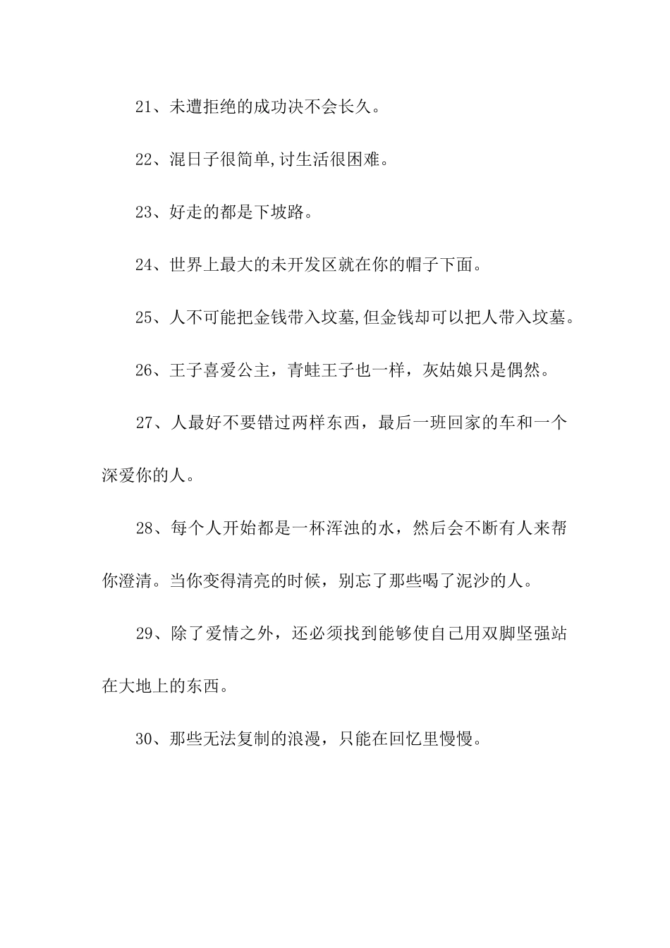 励志座右铭大全(二)_第3页