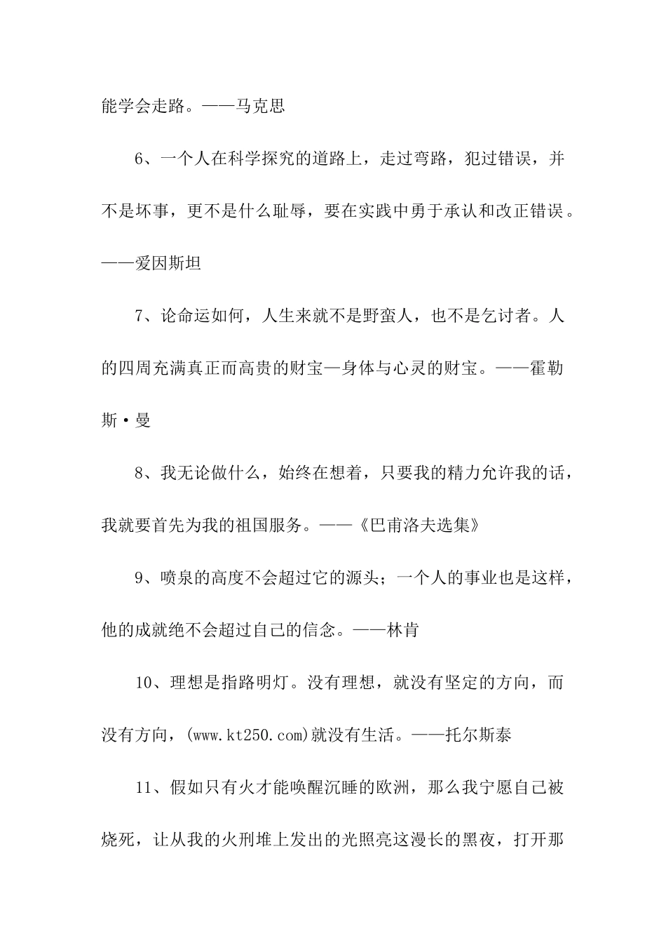 励志学习名言_第2页