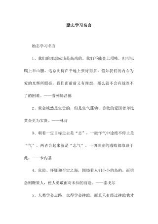 励志学习名言