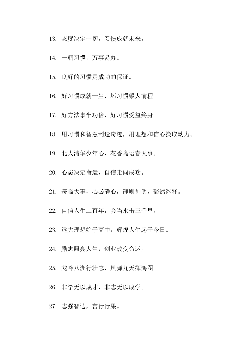 励志学习班级口号_第2页