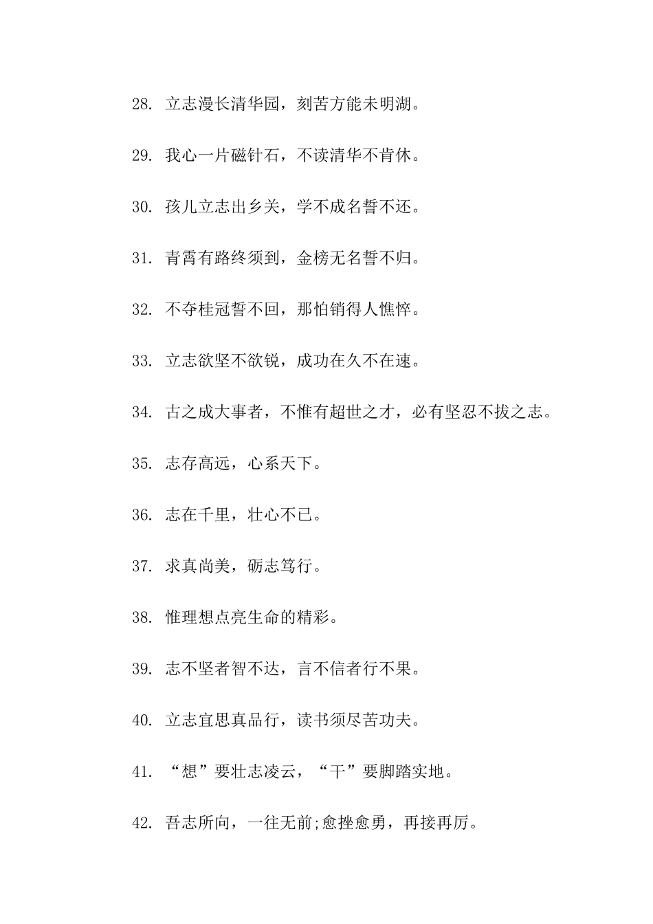 励志学习班级口号_第3页