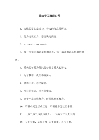 励志学习班级口号