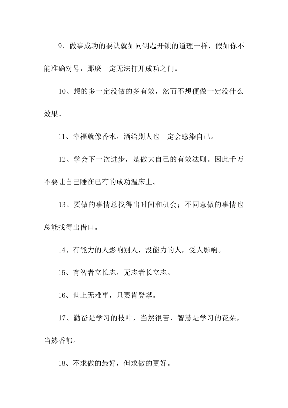 励志座右铭大全_第2页