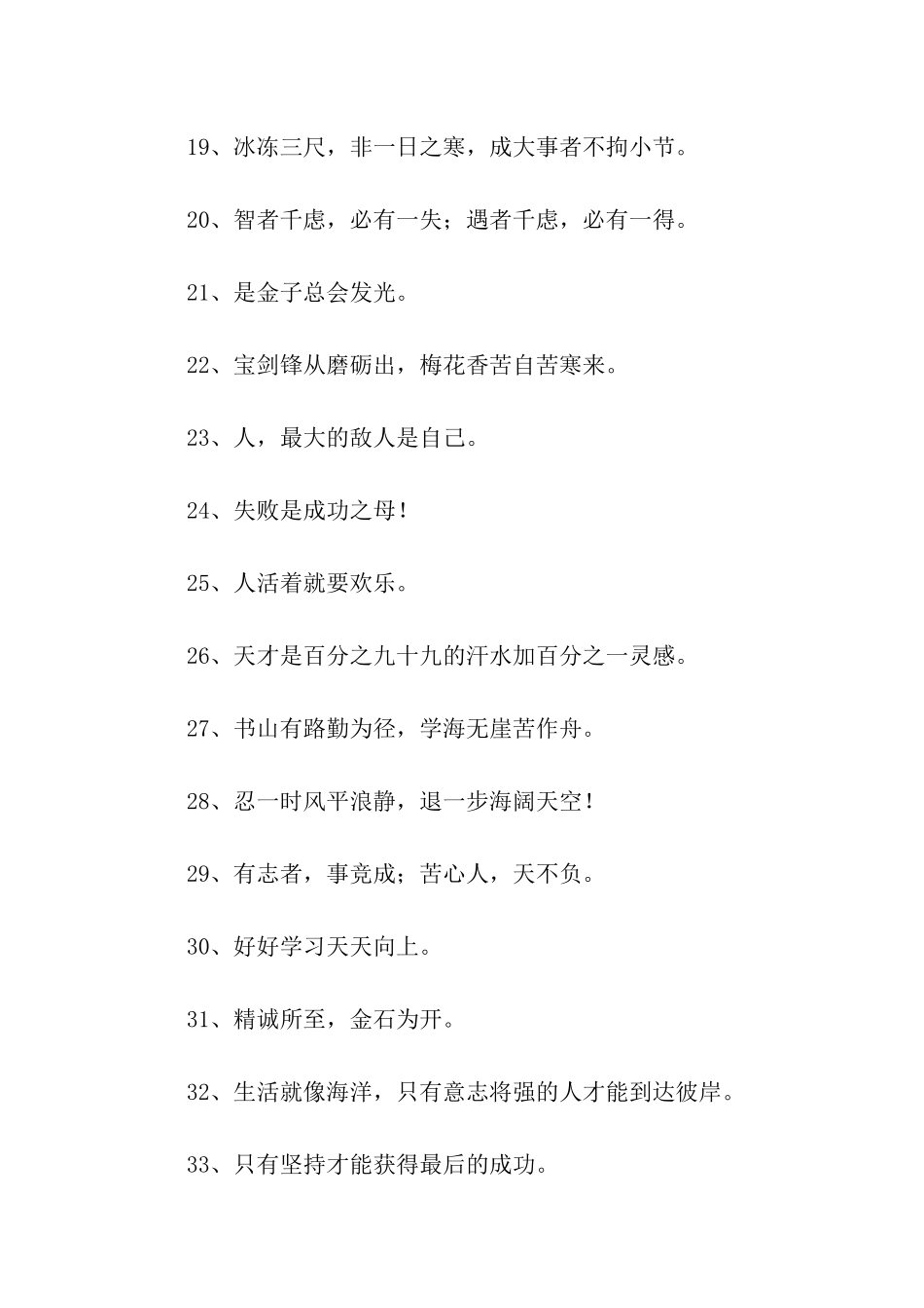 励志座右铭大全_第3页