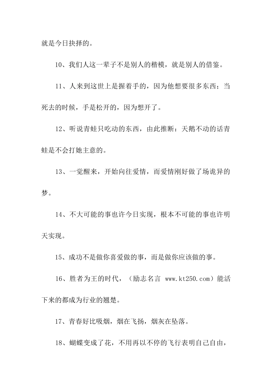 励志座右铭大全(五)_第2页