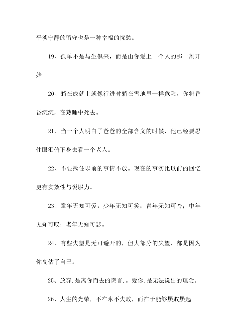 励志座右铭大全(五)_第3页