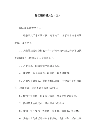 励志座右铭大全(五)