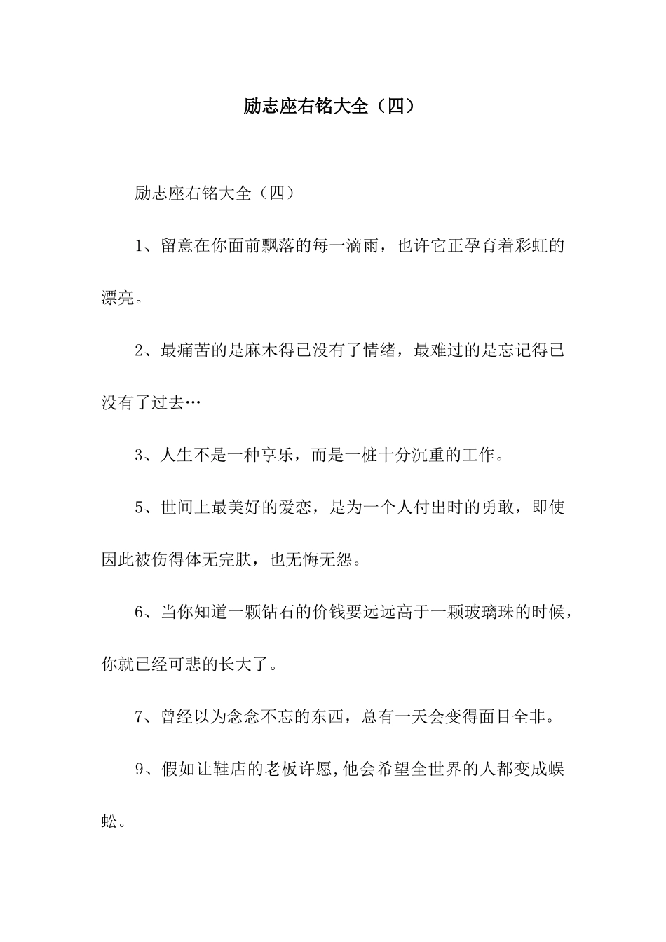 励志座右铭大全(四)_第1页