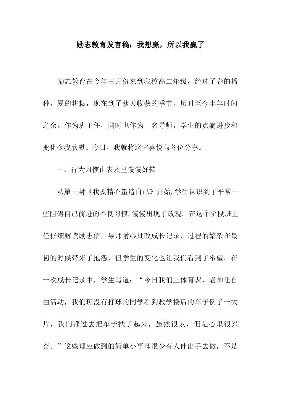 励志教育发言稿我想赢-所以我赢了_第1页