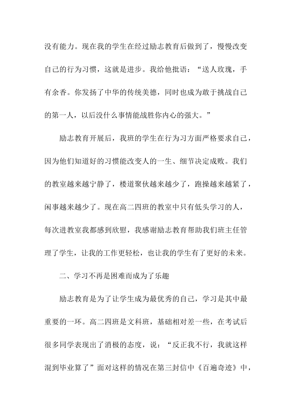 励志教育发言稿我想赢-所以我赢了_第2页