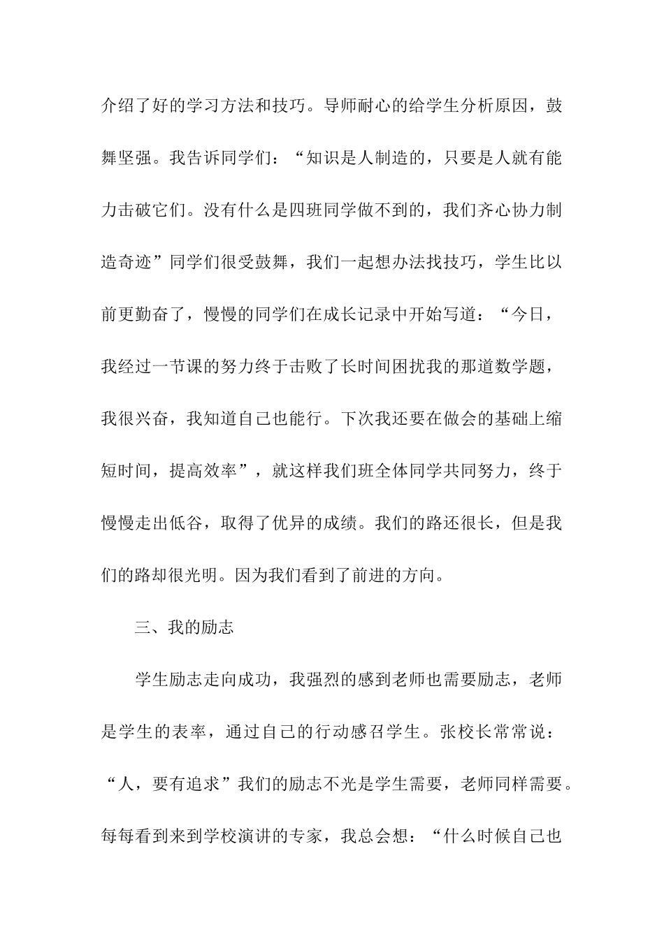 励志教育发言稿我想赢-所以我赢了_第3页