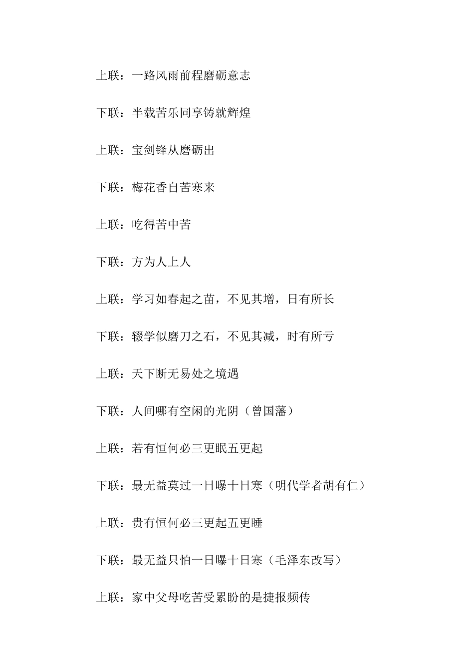 励志对联大全2025_第2页