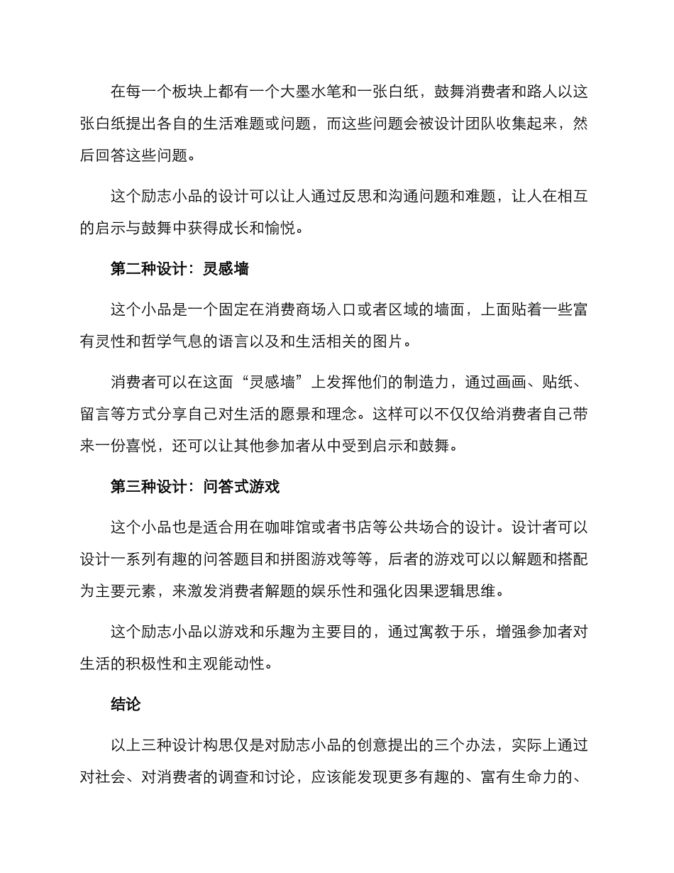 励志小品设计方案_第2页