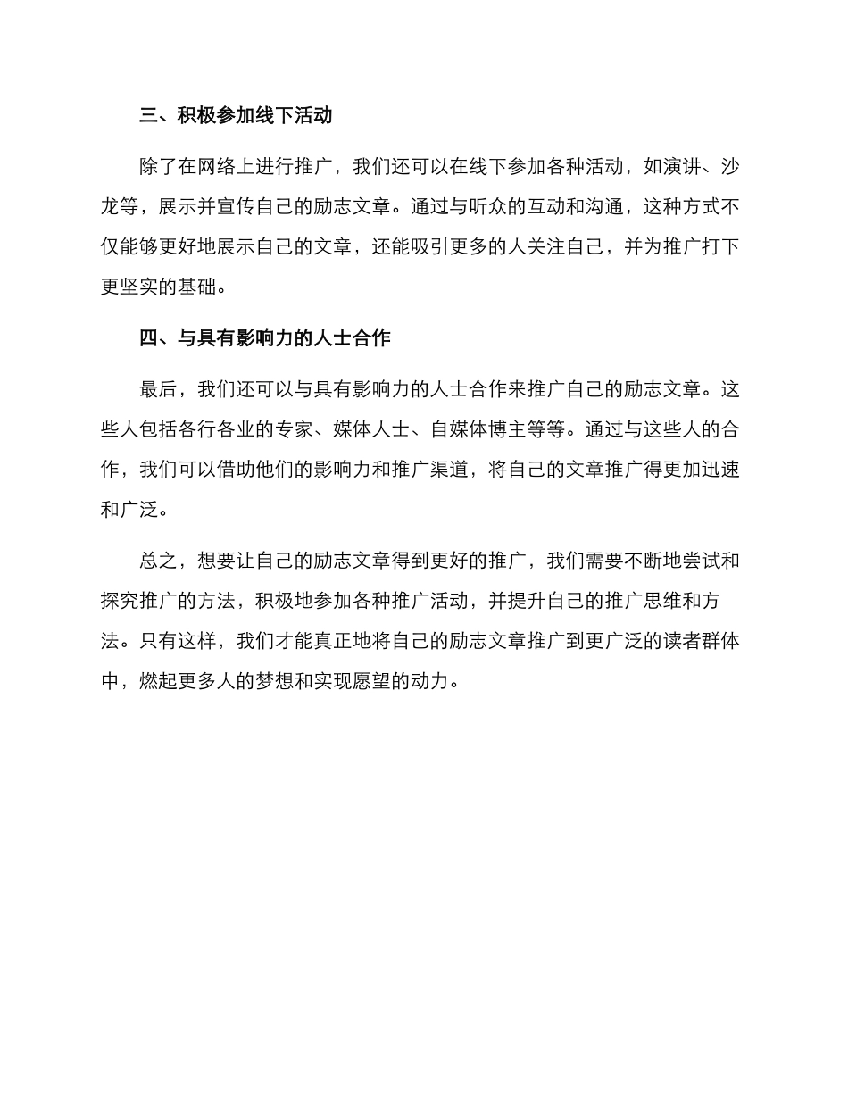 励志文章推广方案_第2页