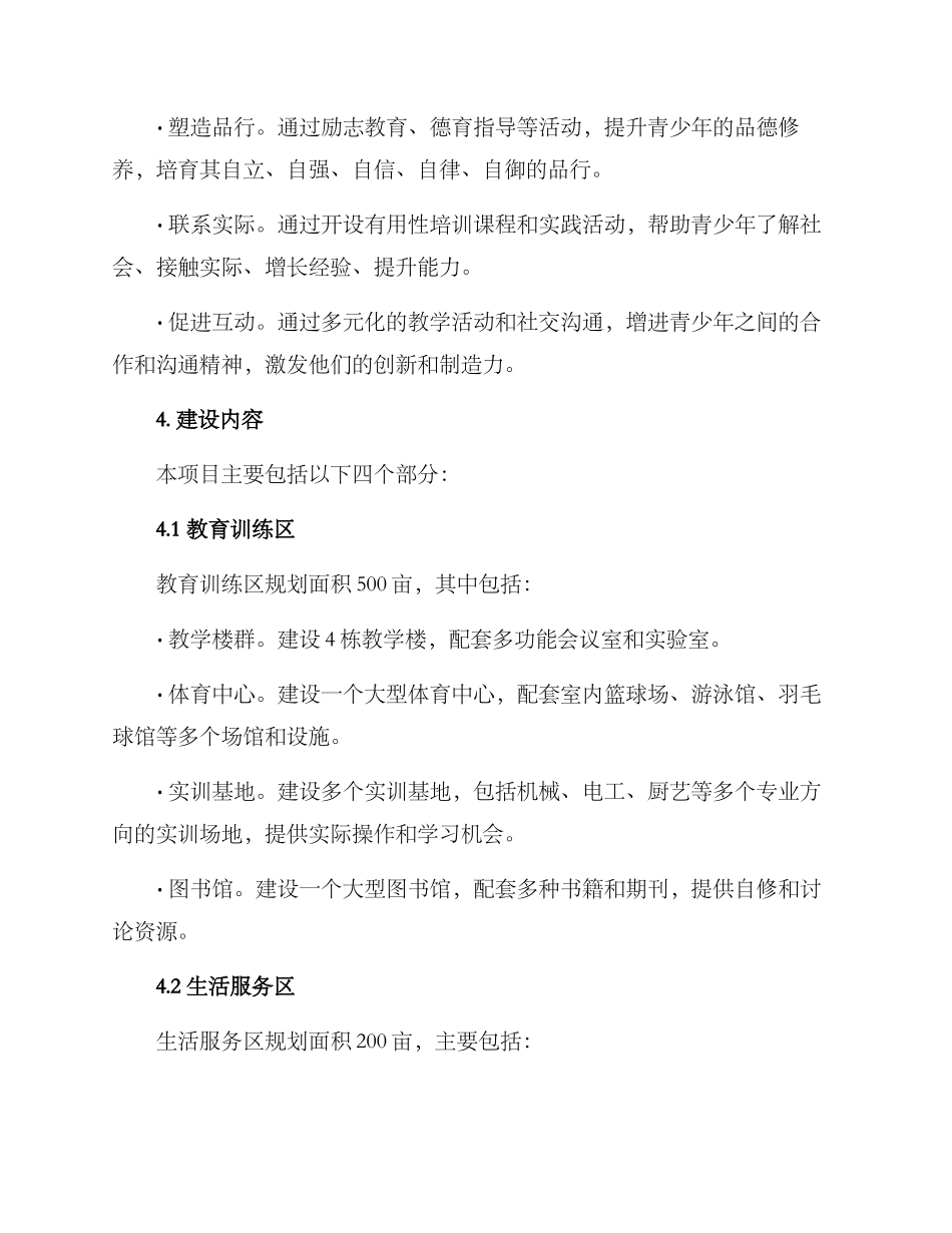 励志教育基地建设方案_第2页