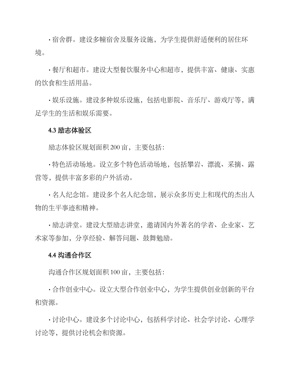 励志教育基地建设方案_第3页