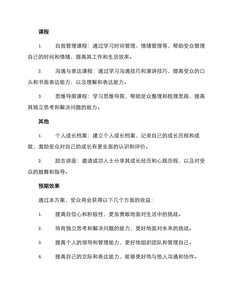 励志文化拓展方案_第2页