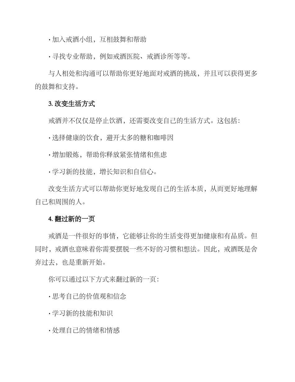 励志戒酒方案_第2页