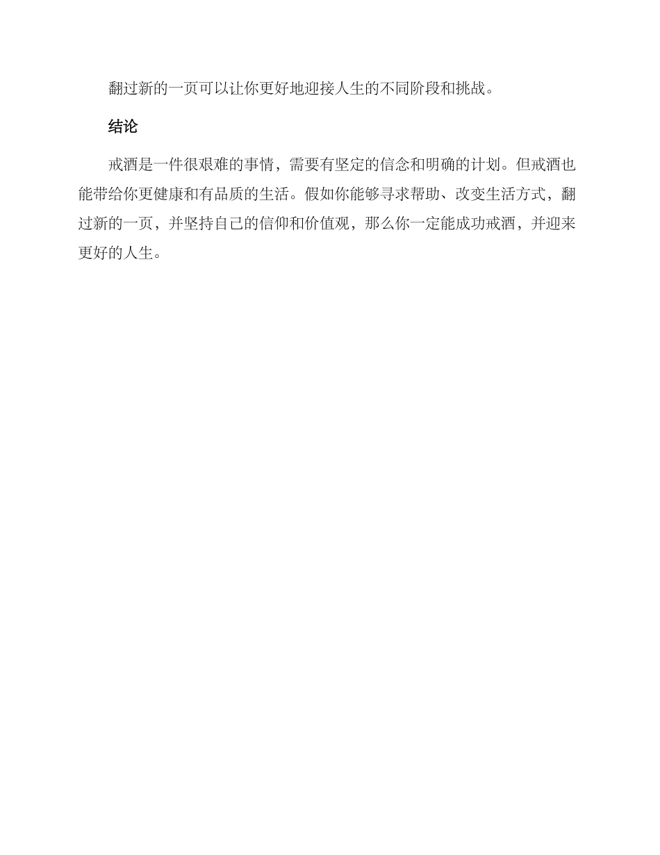 励志戒酒方案_第3页