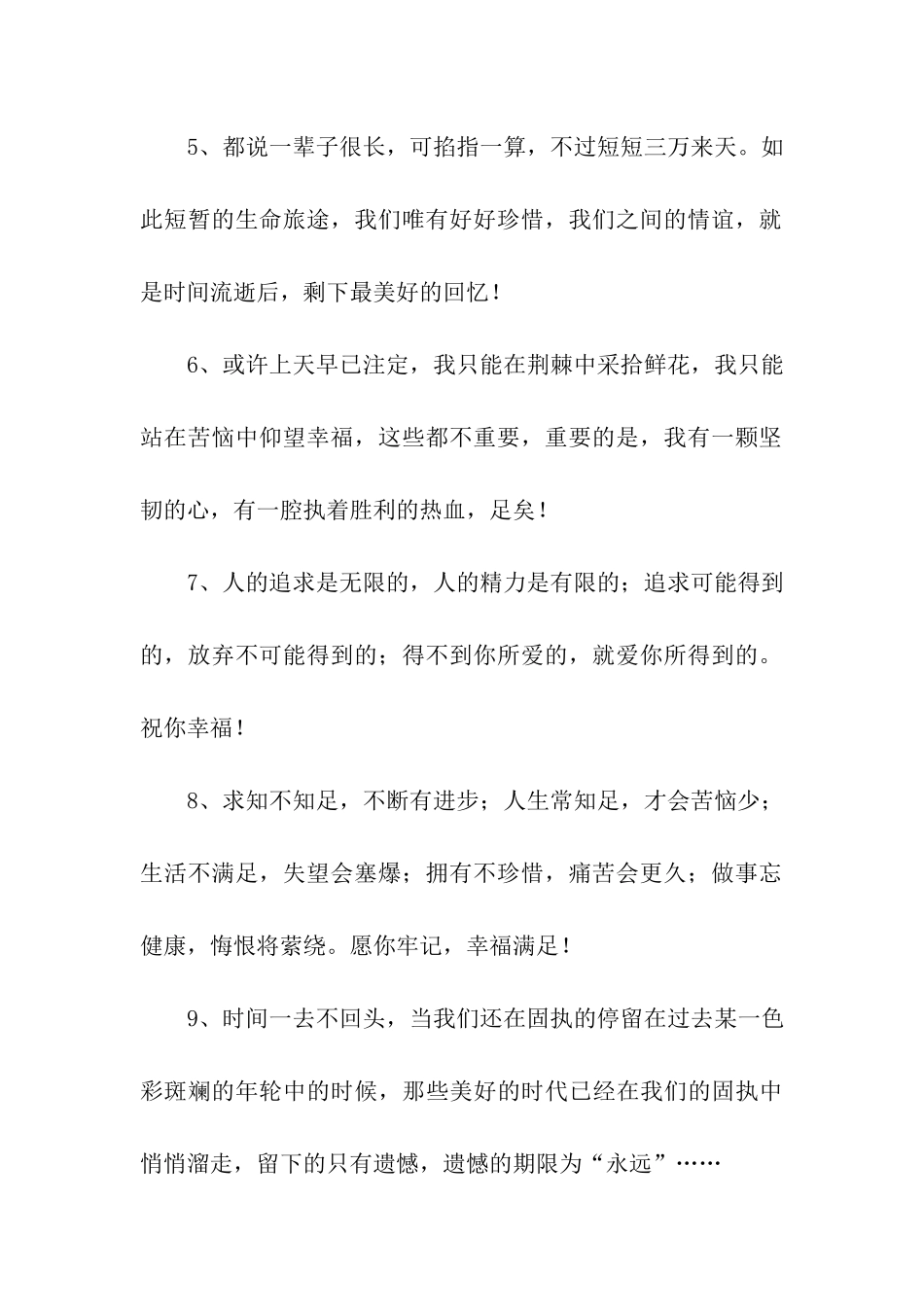 励志格言经典语录_第2页